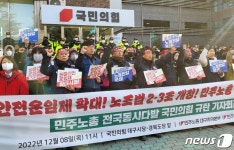 TK 민주노총 화물연대 탄압 중지…국민의힘에 항의서한