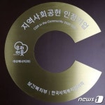 대성에너지, 지역사회공헌 인정기업 3년 연속 선정