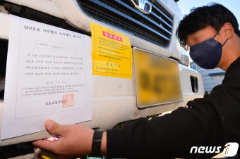 철강운송 업무개시명령 발동