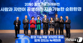 2050 환경기술 미래 비전 선포식
