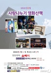 대전영화인협회 15일 ‘12월 사랑나누기 영화산책’ 개최
