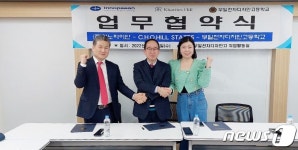 부산 부일전자디자인고, 부울경 의료관광산업 활성화 업무협약