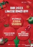 경기 광주시, 이웃돕기 공개방송 모금…15일 오후 2~4시