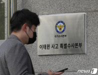 특수본 서울청 전 정보부장·용산서 전 정보부장 내일 구속송치