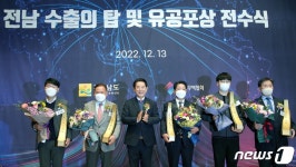 전남도, 무역의날 기념 수출 유공기업 수출탑 전수