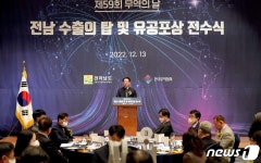 전남도, 무역의날 기념 수출 유공기업 수출탑 전수