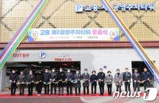 고흥 제2공영주차타워 준공…126대 주차 가능