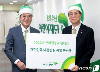 윤 대통령 부부, 초록우산 어린이재단에 특별 후원금 전달