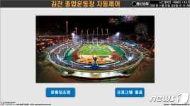 LED 조명 선두 기업 화신코리아, 무선 스포츠 조명 ‘해외시장 노크’
