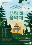 파주시립소년소녀합창단 21일 첫 정기연주회 개최