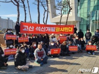 석산개발 인근 마을주민 완주군은 개발연장 불허하라