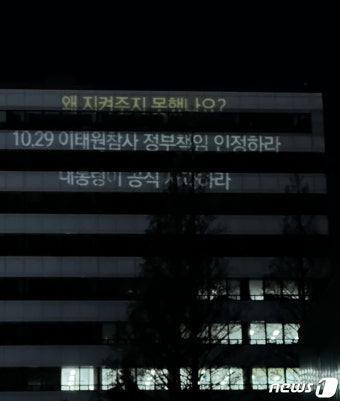 청년추모행동, 이태원참사 관련  대통령실 앞 기습 시위