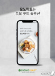 엘에프푸드모노마트대구성서점 | LF푸드 모노마트, 외식업계 소상공인 위한 '토탈 푸드 솔루션 플랫폼' 구축