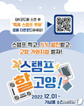 고양시, 관광명소 지역상가 투어 ‘스탬프할고양’ 이벤트