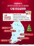 임대료 6개월 지원…크린토피아 12월 창업설명회 진행