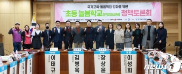 초등 늘봄학교(전일제교육) 정책토론회