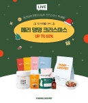 씽크라이크펫, 쇼핑 라이브 할인 행사…메리 댕댕 크리스마스