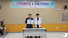 전북기협-고은미래의원, 지역사회 보건 향상 기여 위한 업무협약