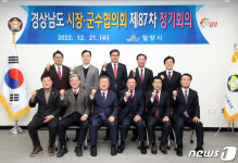 경남시장·군수협의회, 밀양서 제87차 정기회의 개최