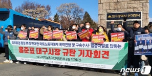 대구 민주노총 대형마트 의무휴업 평일 변경 홍준표 규탄