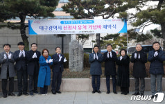 대구 달서구 대구광역시 신청사 유치 기념비 제막식