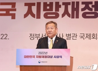 이상민 장관, 대한민국 지방재정대상 시상식 인사말