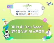 우주소년단, 겨울방학에 디지털 새싹 SW·AI 교육 캠프 운영