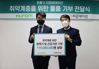 휴롬, 연말 기부 문화 동참… 원액기 등 건강가전제품 1105대 기부