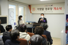구로구 수궁동 아랫말 경로당 개소…리모델링 공사 완료