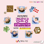 서산시 내년부터 경로당 운영비 월 25만원으로 인상
