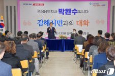 박완수 경남지사 김해 숙원 공공의료원 설립·공공기관 재배치 지원 약속