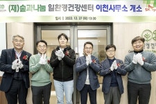 SK하이닉스, 이천 일환경건강센터 설립…협력사 건강·안전 지원