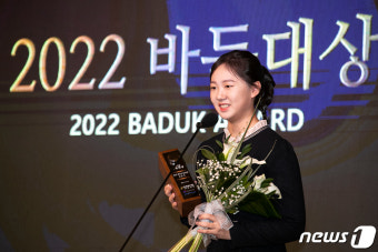 2022 바둑대상 여자 최우수신인상에 김은지 5단