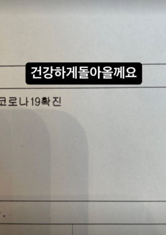 김신영, 코로나19 확진·'정희' 불참 