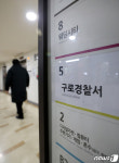 신도림 테크노마트에 입점한 구로경찰서