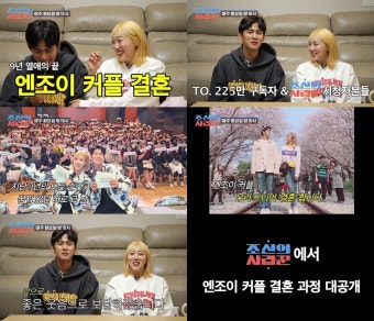 '9년 연애' 임라라손민수, '조선의 사랑꾼'에서 프러포즈 →결혼 준비 과정 공개