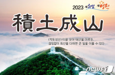 최기문 영천시장 계묘년 화두는 적토성산…도시철도 1호선 경마공원 연장
