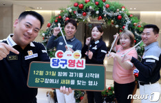 송구영신? 당구영신!