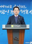 신년사로 본 계묘년 전남은…세계로 뛰는 대도약 원년