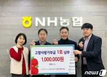 충주시 1호 고향사랑기부금은 재청주 농협은행 충주향우회
