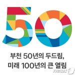 조용익 시장 2023년은 부천시 100년 향한 대전환의 시발점