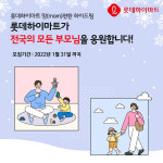 롯데하이마트, 한부모 가정 응원 mom편한 하이드림 실시
