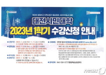 대전시민대학 올해 1학기 평생학습 프로그램 수강생 모집