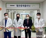 청주 하나병원 혈관중재 클리닉 개설
