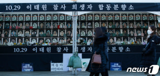 [뉴스1 PICK] 이태원참사 국정조사 열흘 연장 '17일까지' 여야 합의