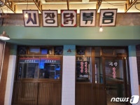 백종원, 9일 예산시장에 5개 창업점포 오픈…유튜브 공개