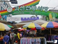 괴산·증평 전통시장 2곳 문화관광 특화시장 발돋움