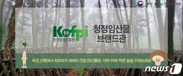 산림청 설 맞이 임산물 온라인 판매 기획전 개최