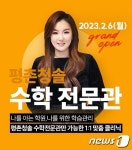 "통합수능 수학 영향력↑"…이투스, 직영학원에 '수학전문관' 개설