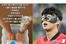 2701호 사건의 전말…KFA 손흥민 트레이너, 공식스태프 자격에 미달